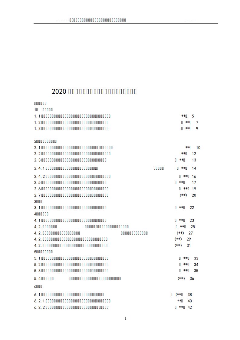 2020部编版小学数学三年级下册全册易错题大全