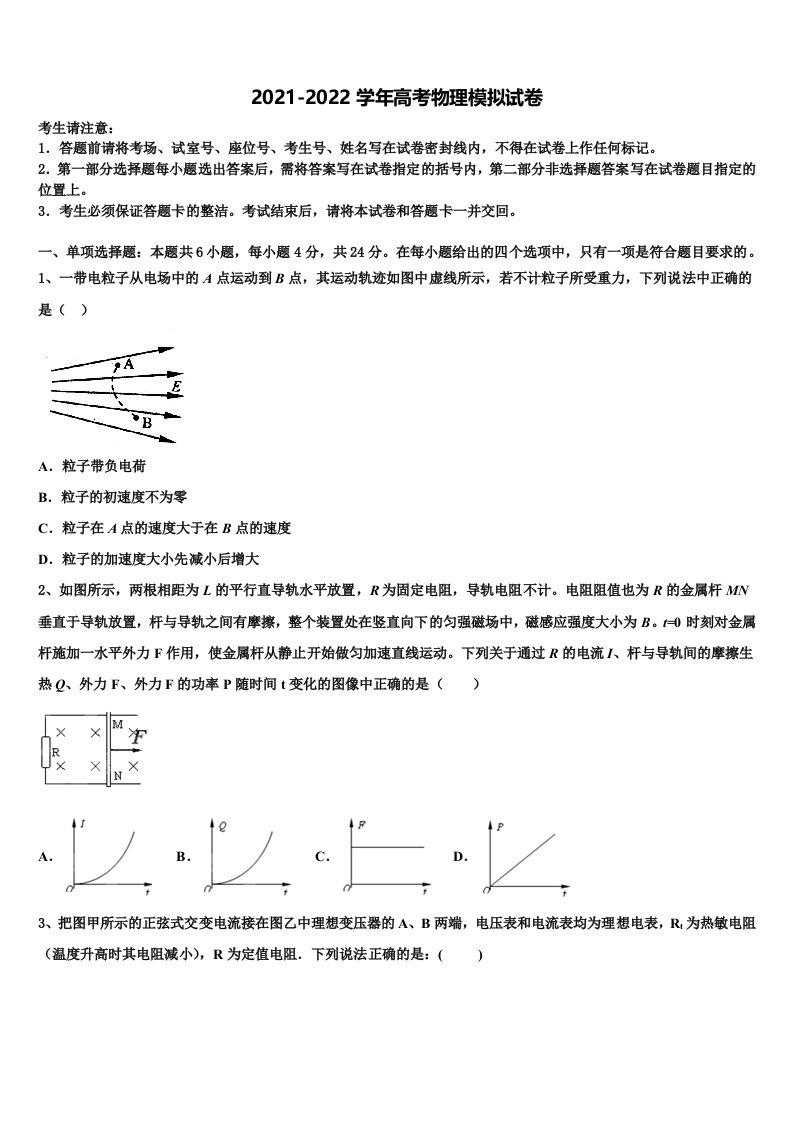 2022届梅州市重点中学高三第三次测评物理试卷含解析