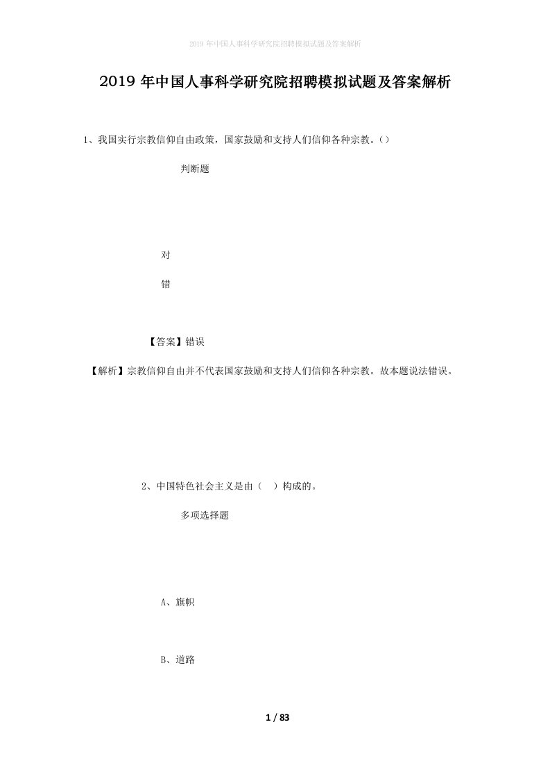 2019年中国人事科学研究院招聘模拟试题及答案解析_1