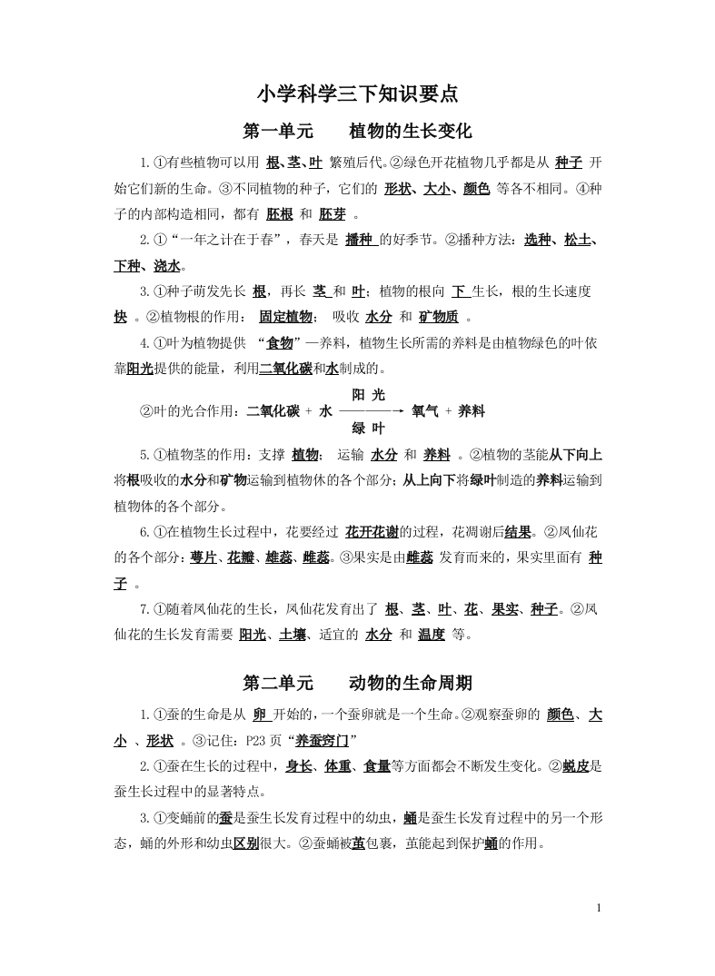 小学科学三下复习提纲