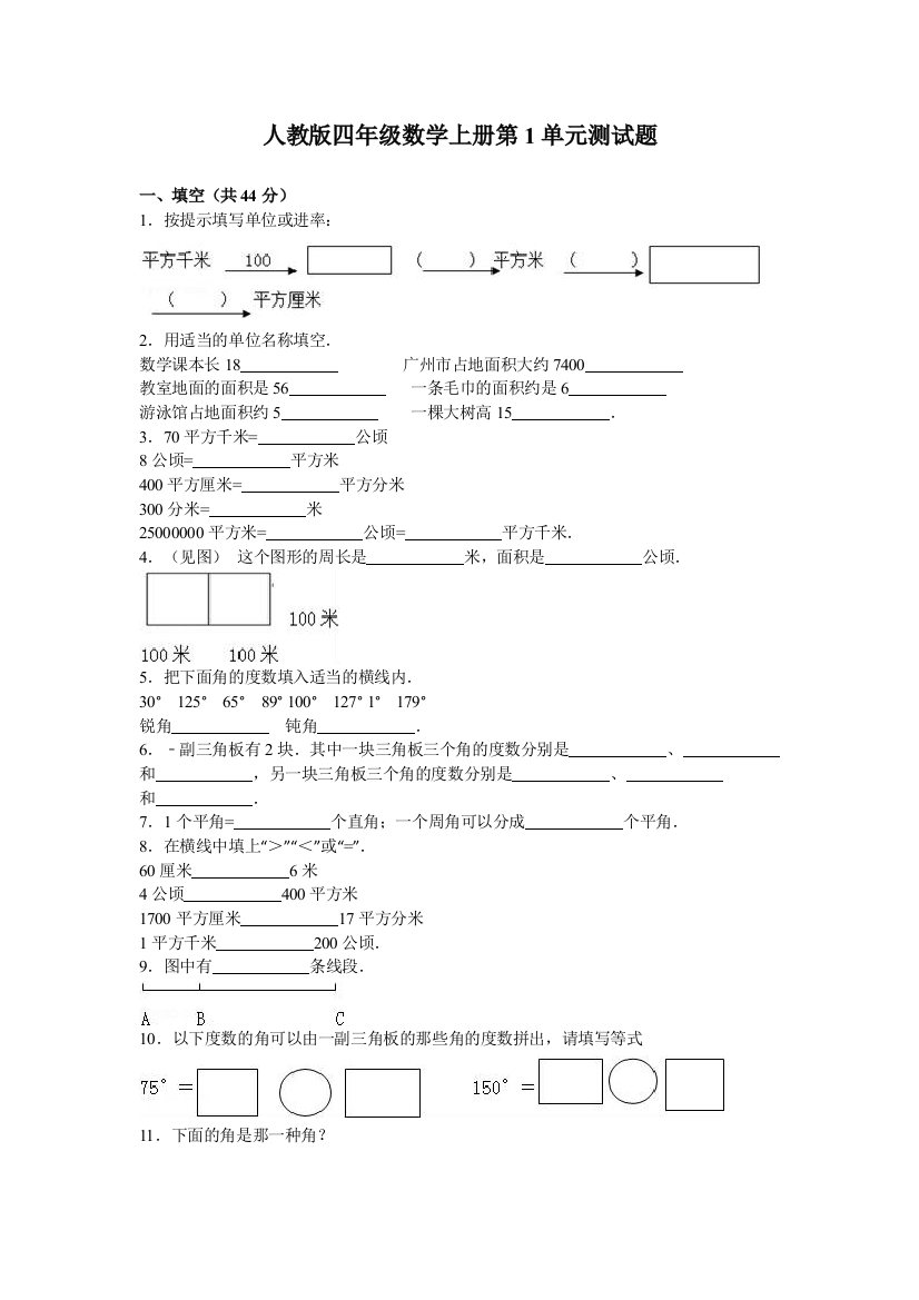 人教版四年级数学上册第1单元测试题(含答案及解析)