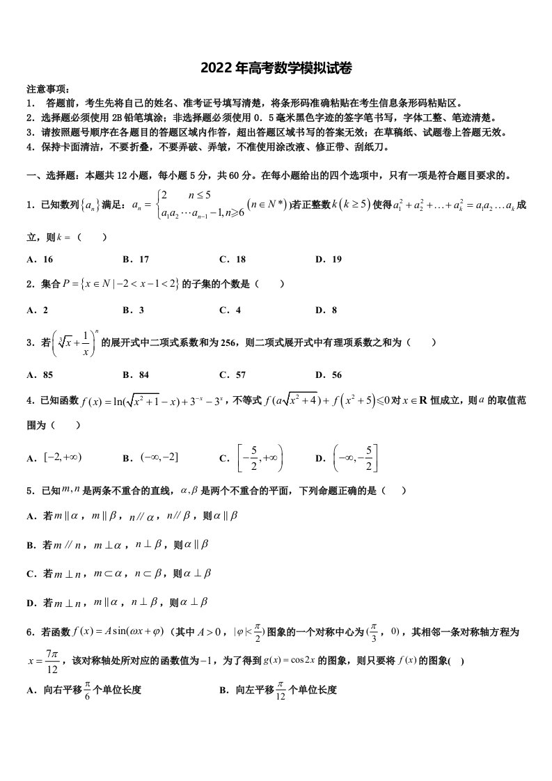 2021-2022学年江西省赣州市赣州中学高三第四次模拟考试数学试卷含解析