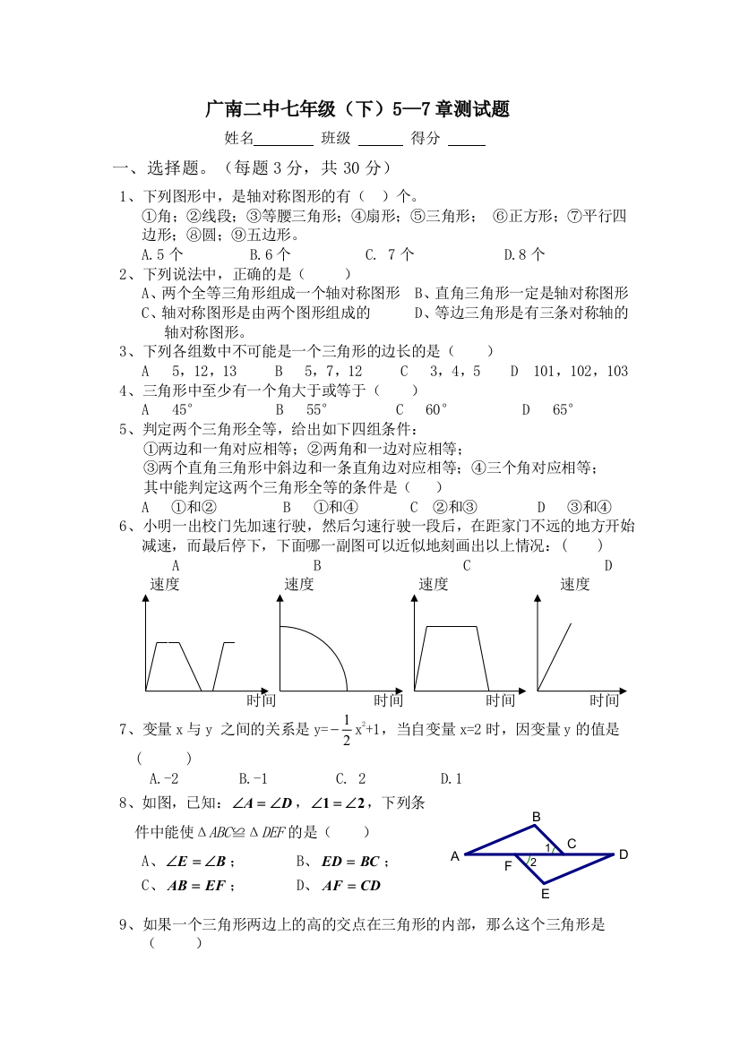 【小学中学教育精选】广南二中七年级