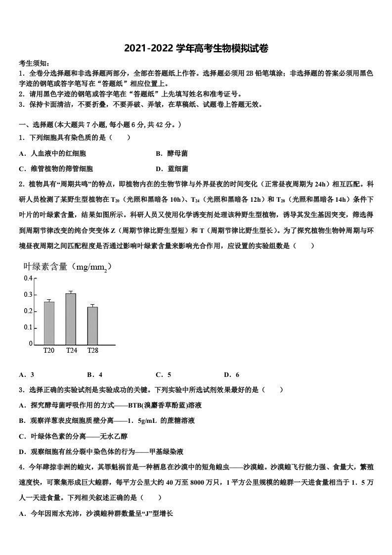 2022年湖南省株洲市攸县三中高三二诊模拟考试生物试卷含解析