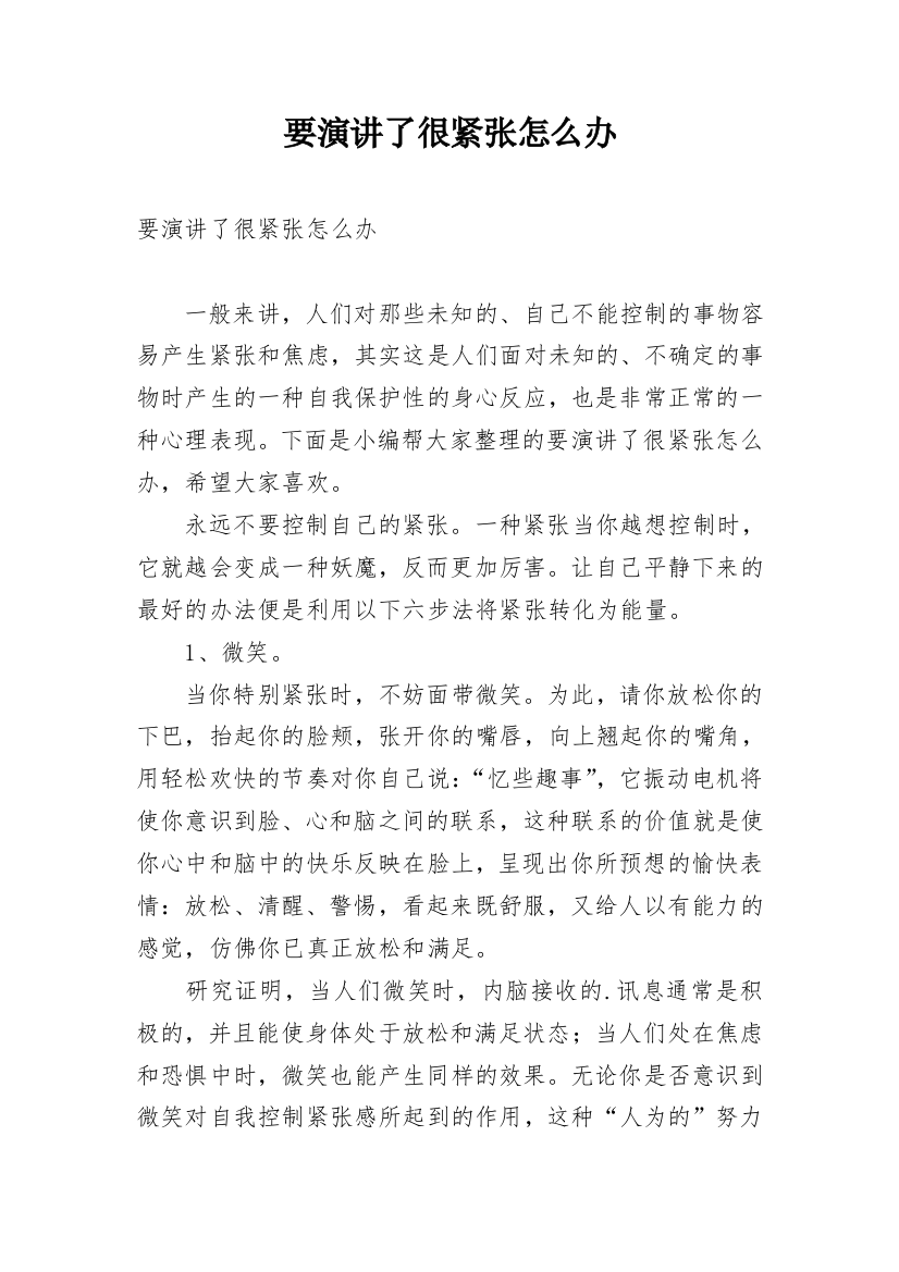 要演讲了很紧张怎么办