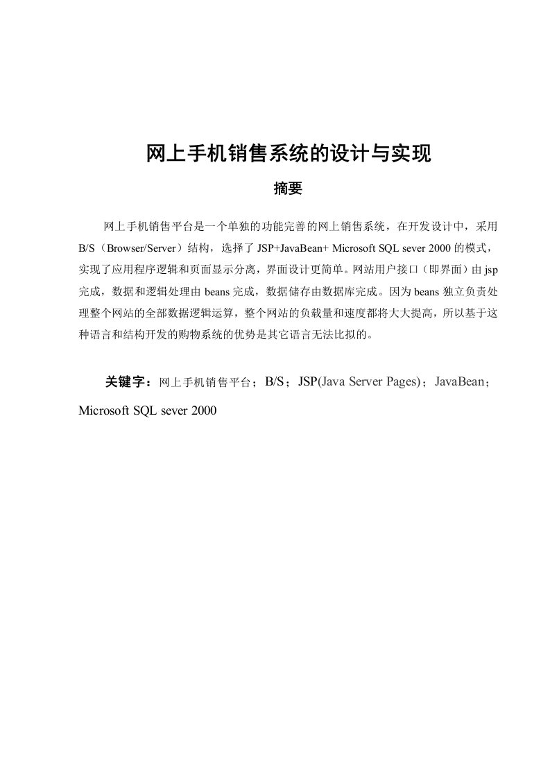 网上手机销售系统的设计与实现毕业