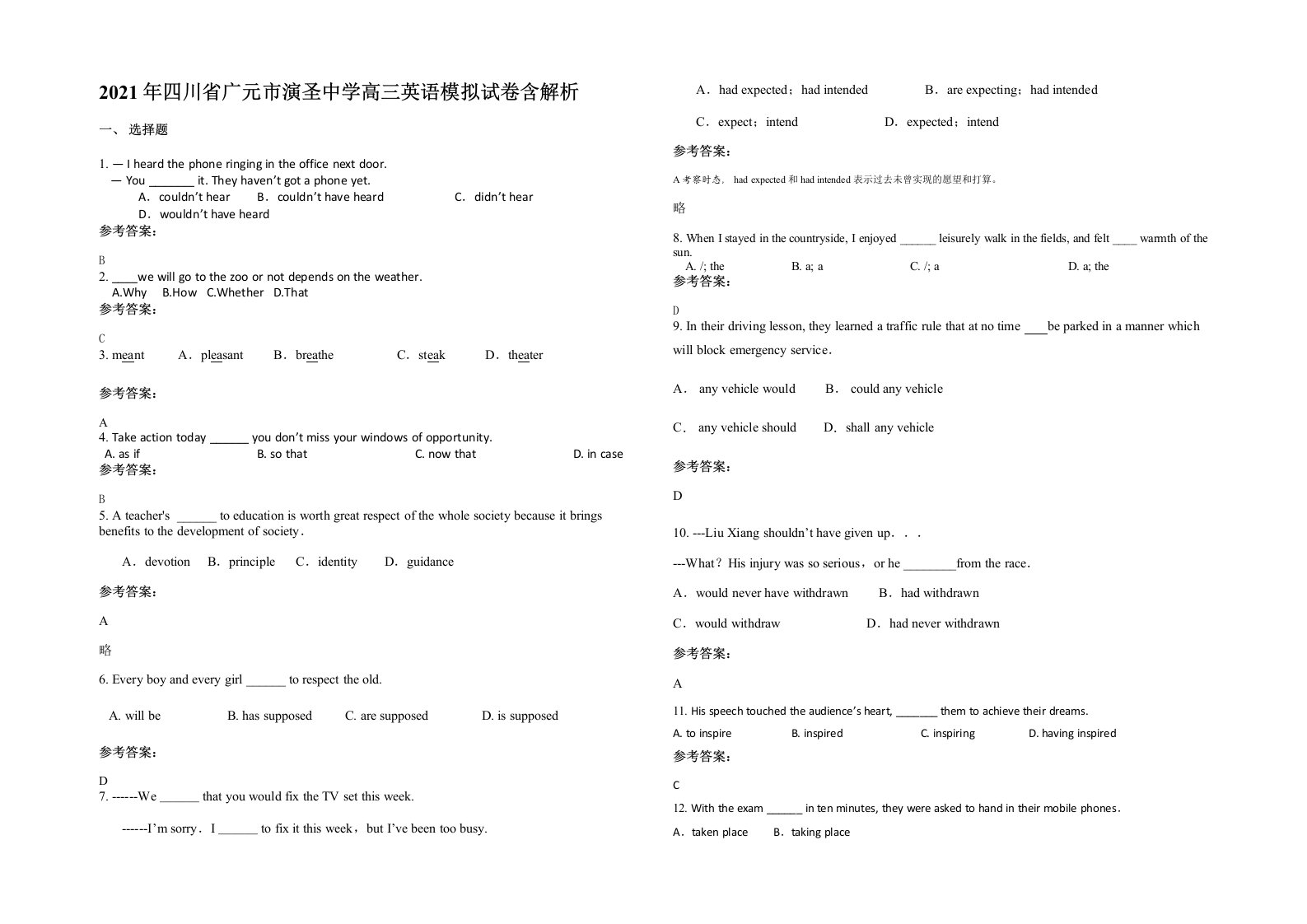 2021年四川省广元市演圣中学高三英语模拟试卷含解析