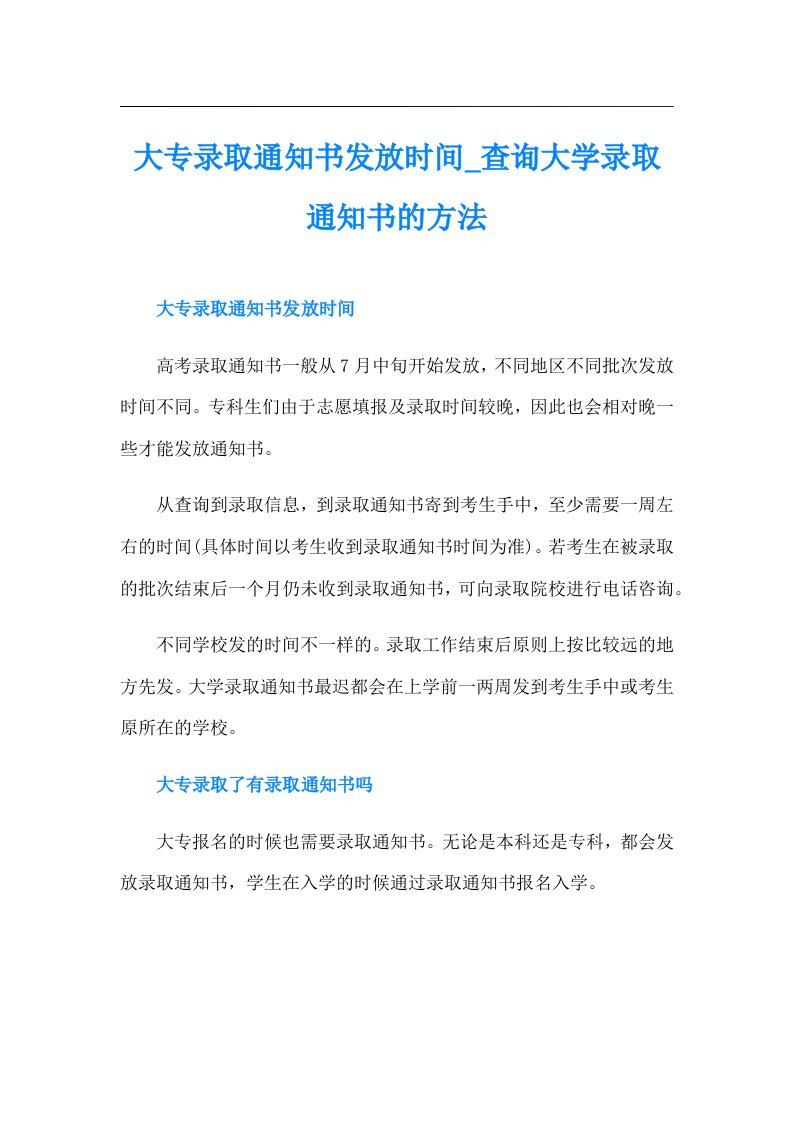 大专录取通知书发放时间查询大学录取通知书的方法