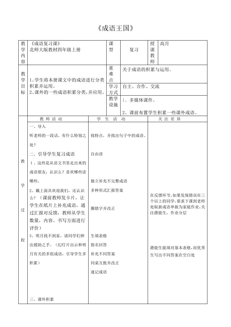 成语复习教学设计