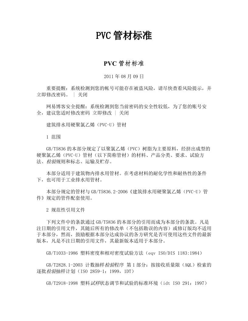 PVC管材标准