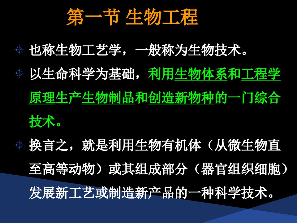 齐鲁医学细胞工程第一章绪论