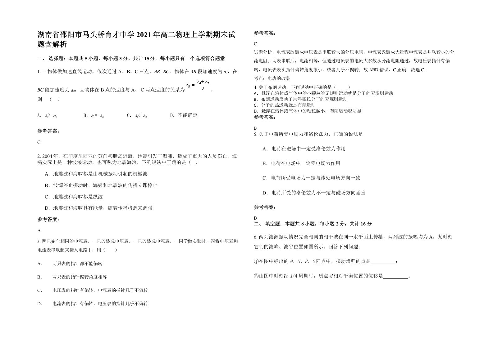 湖南省邵阳市马头桥育才中学2021年高二物理上学期期末试题含解析