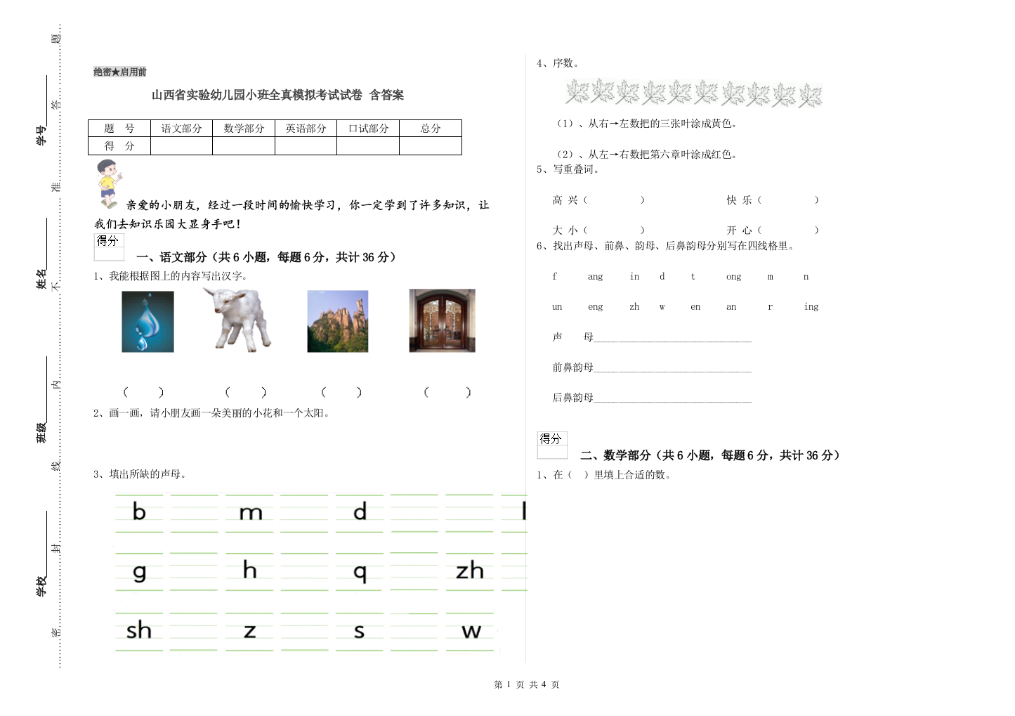 山西省实验幼儿园小班全真模拟考试试卷-含答案