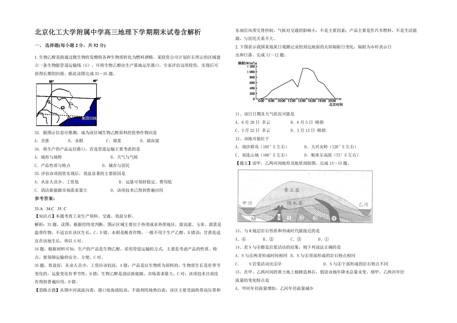 北京化工大学附属中学高三地理下学期期末试卷含解析