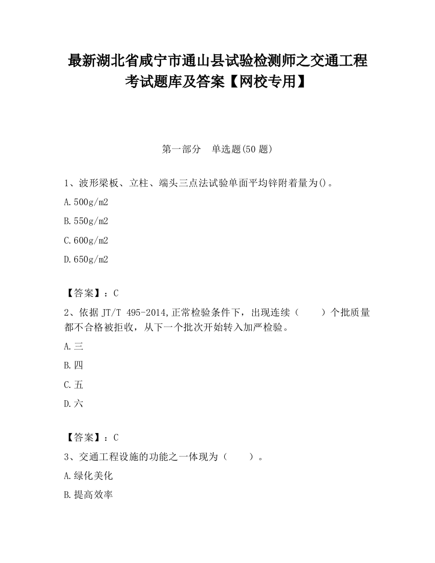 最新湖北省咸宁市通山县试验检测师之交通工程考试题库及答案【网校专用】