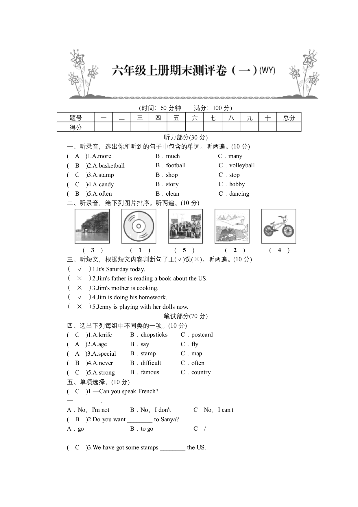 六年级上册英语期末测评卷-外研版-含答案