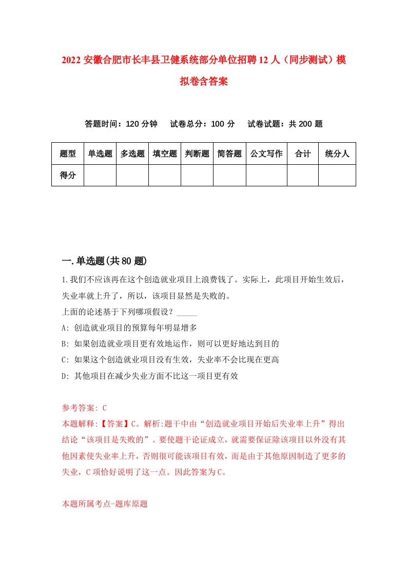 2022安徽合肥市长丰县卫健系统部分单位招聘12人同步测试模拟卷含答案9