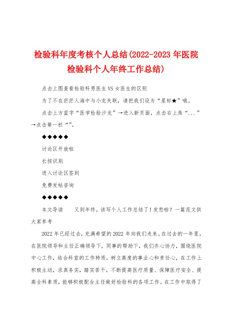 检验科年度考核个人总结(2022-2023年医院检验科个人年终工作总结)