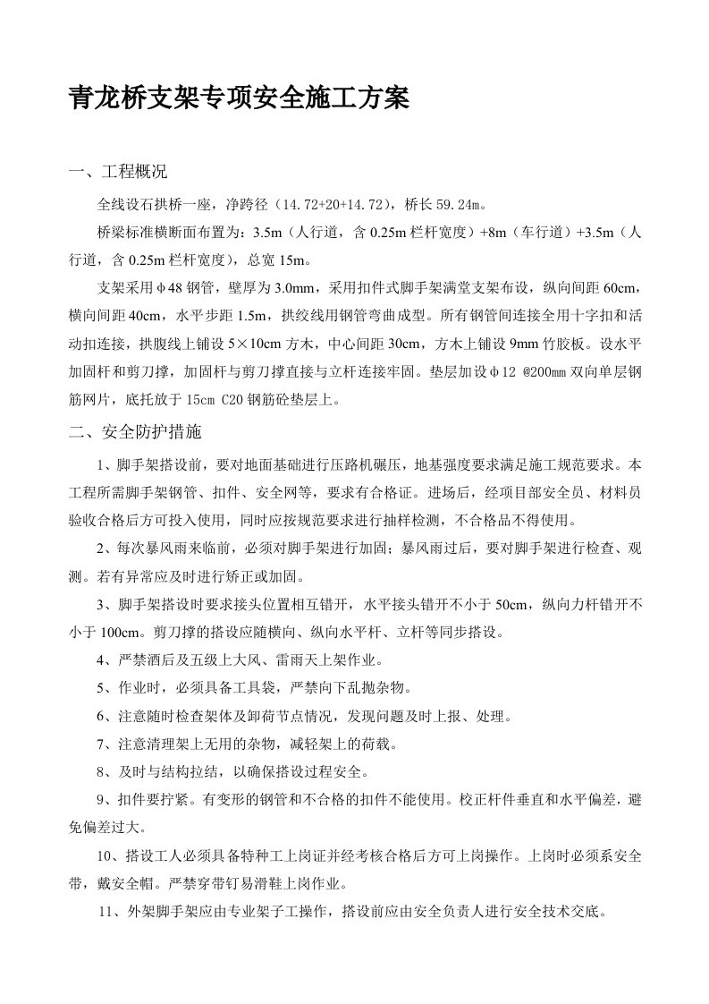 桥梁支架工程安全专项方案