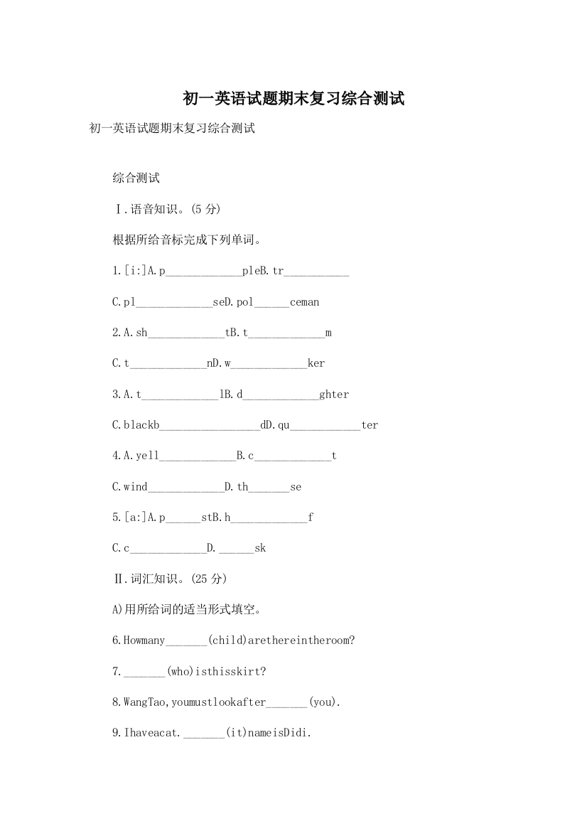 初一英语试题期末复习综合测试