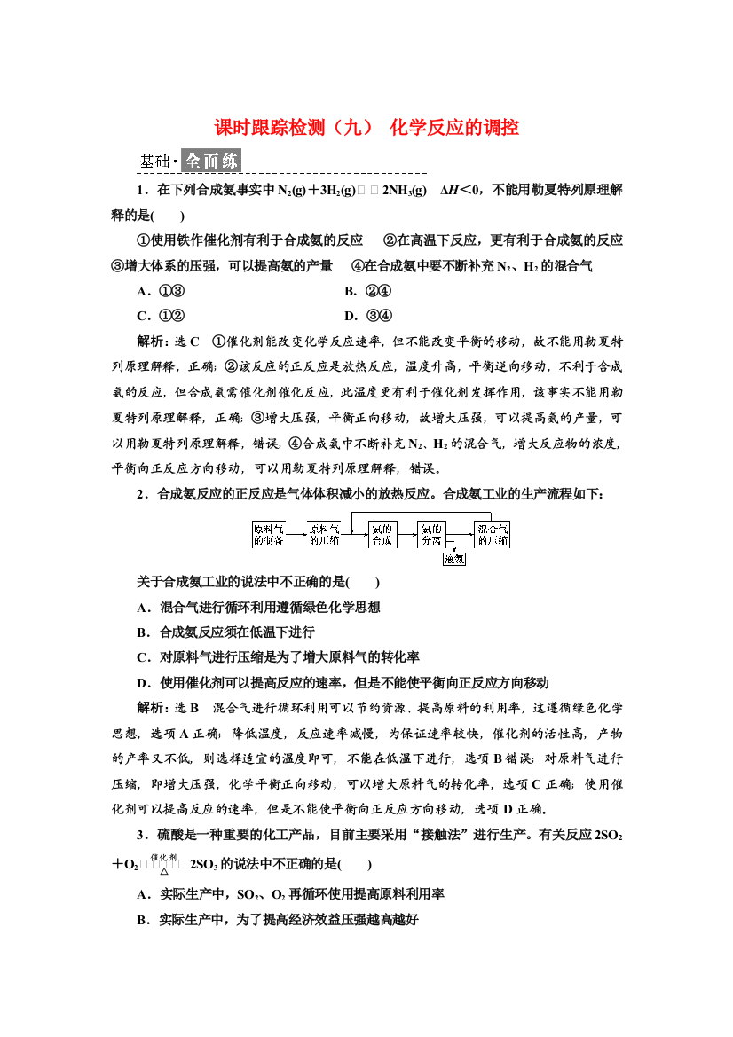 新教材2021-2022人教版化学选择性必修1课时检测：2-4