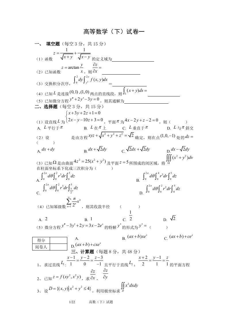 大一下学期高等数学期末试题及答案--数套