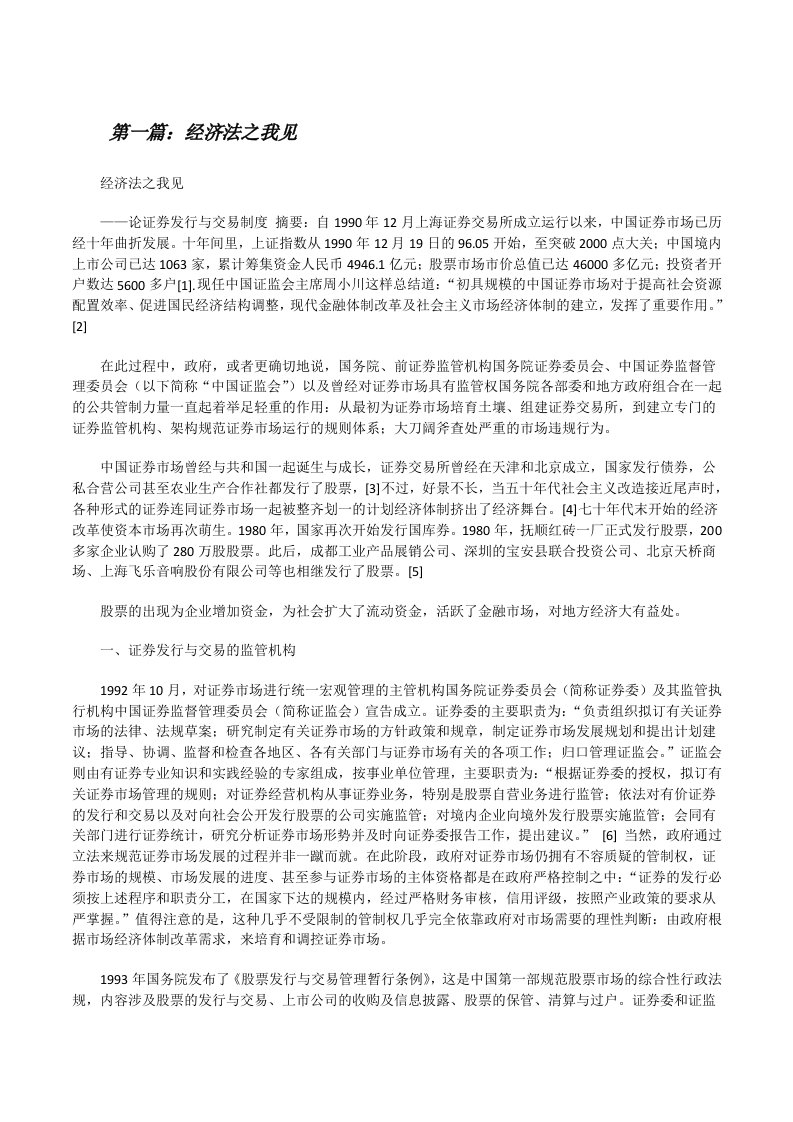 经济法之我见[修改版]