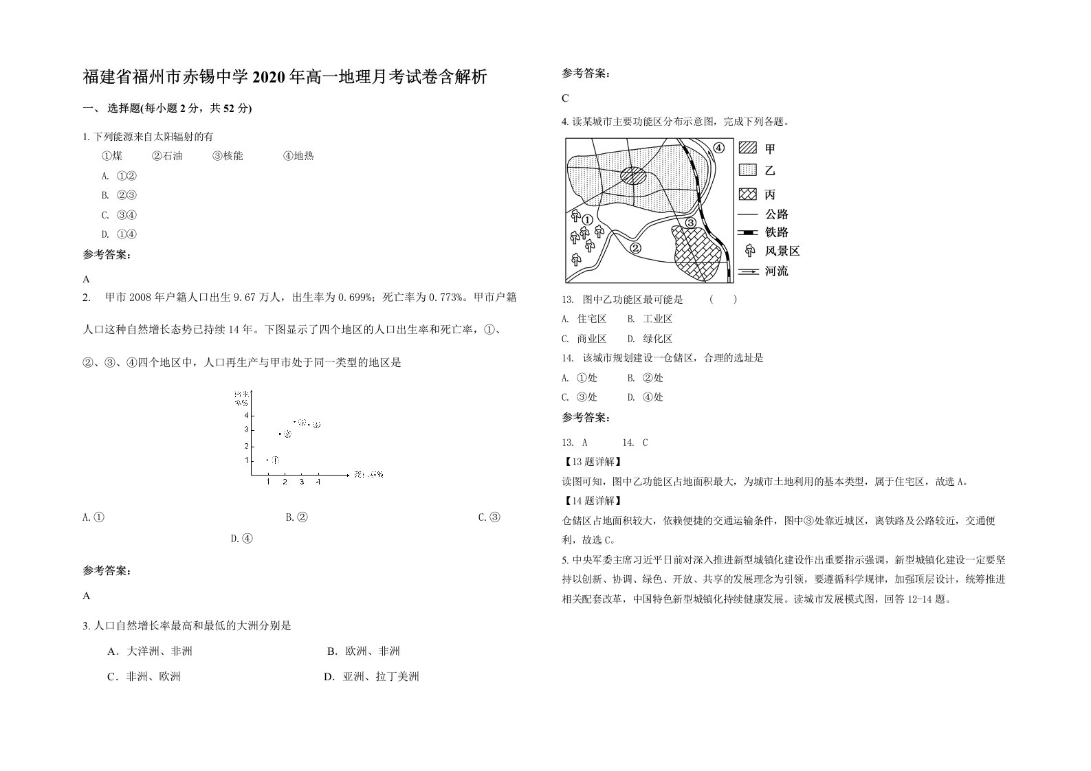 福建省福州市赤锡中学2020年高一地理月考试卷含解析