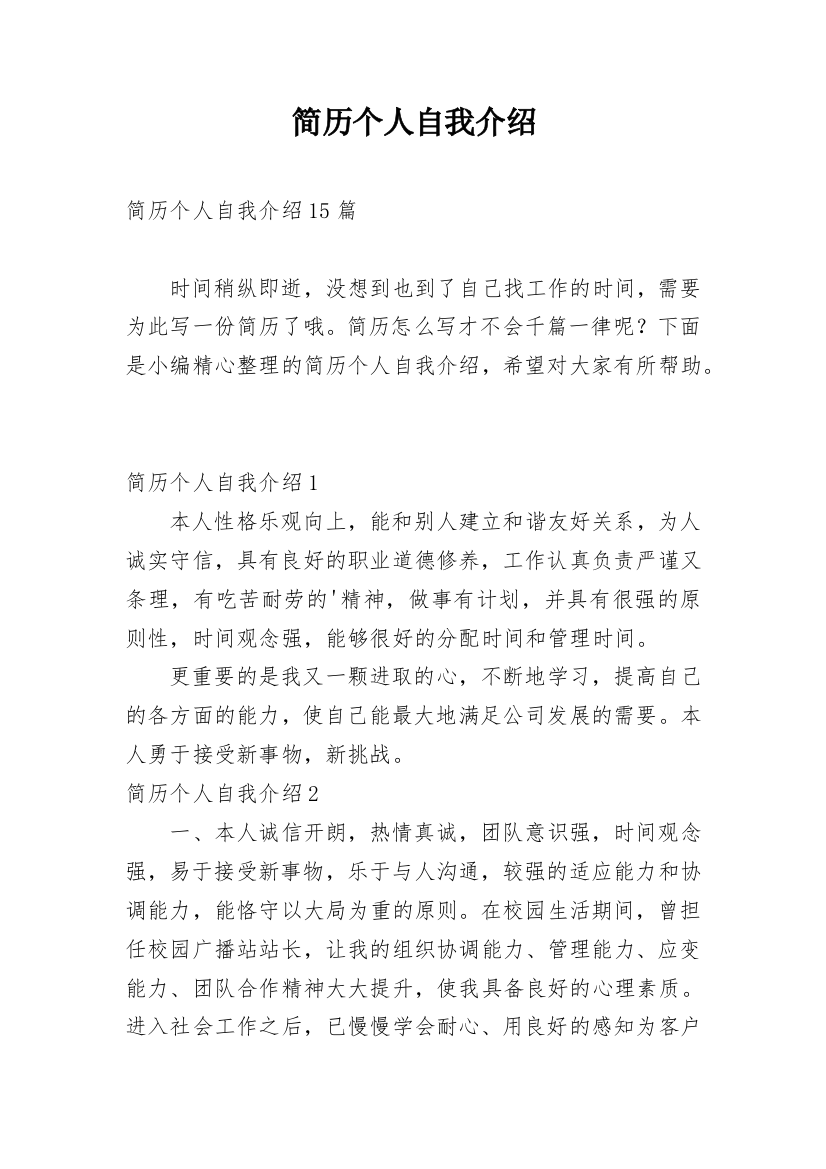 简历个人自我介绍_17