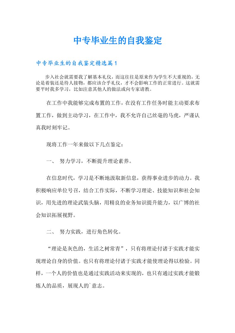 中专毕业生的自我鉴定