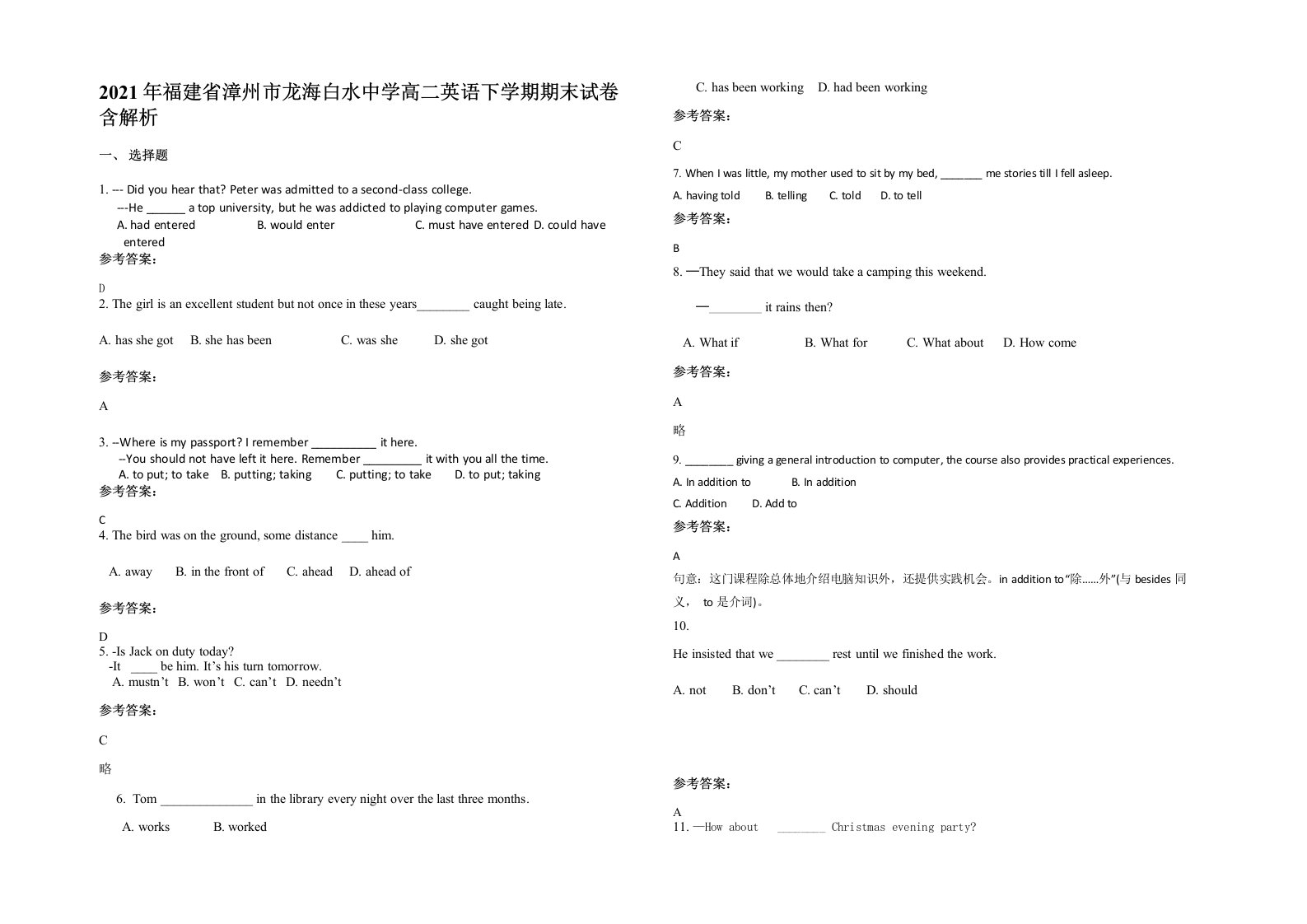 2021年福建省漳州市龙海白水中学高二英语下学期期末试卷含解析