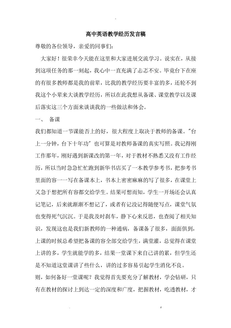 高中英语教学经验发言稿