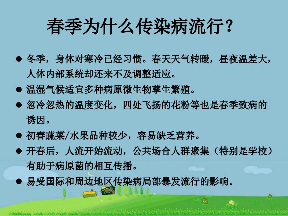 最新幼童传染病的预防PPT课件