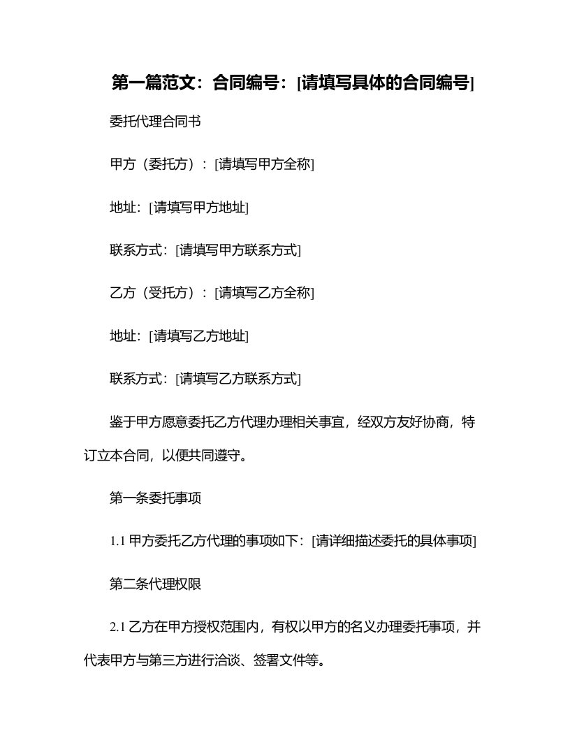 实用版委托代理合同书