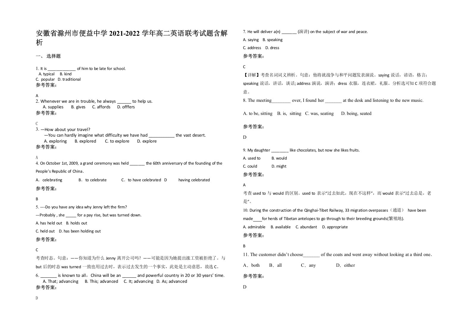 安徽省滁州市便益中学2021-2022学年高二英语联考试题含解析