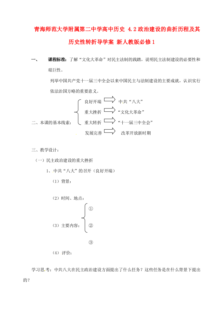 青海师范大学附属第二中学高中历史