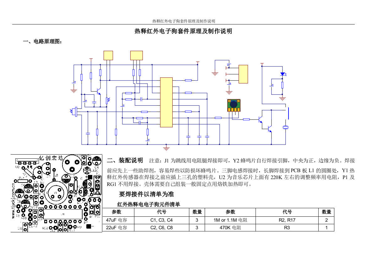 热释红外电子狗套件原理及制作说明--学士学位论文