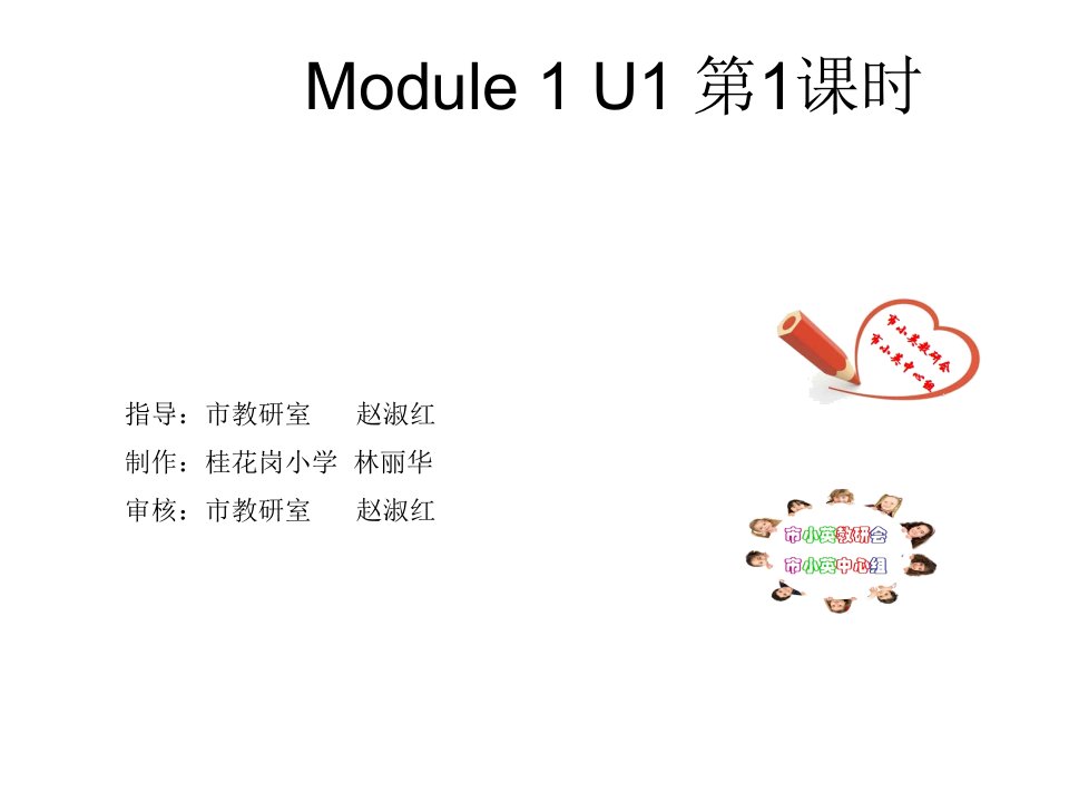 广州版四年级下册Umit1