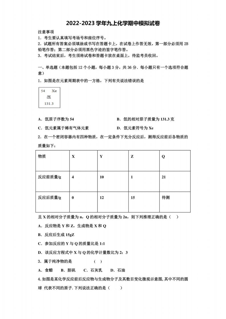 广东省中学山市溪角初级中学2022年化学九年级上册期中经典试题含解析