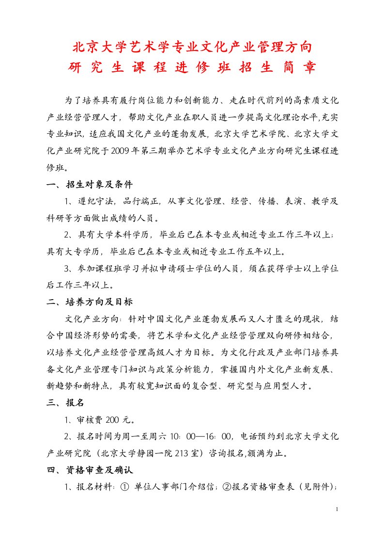 北京大学艺术学专业文化产业管理方向