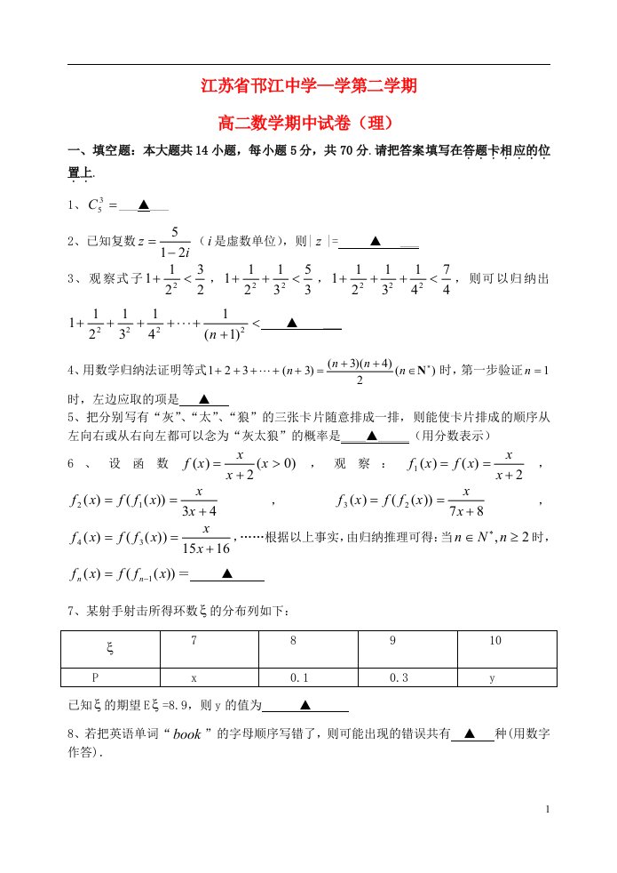 江苏省邗江中学高二数学下学期期中试题