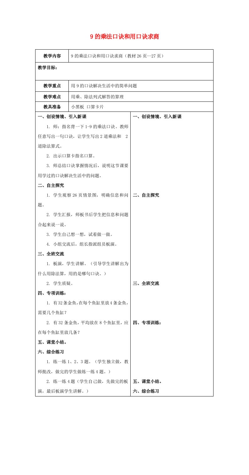 二年级数学下册