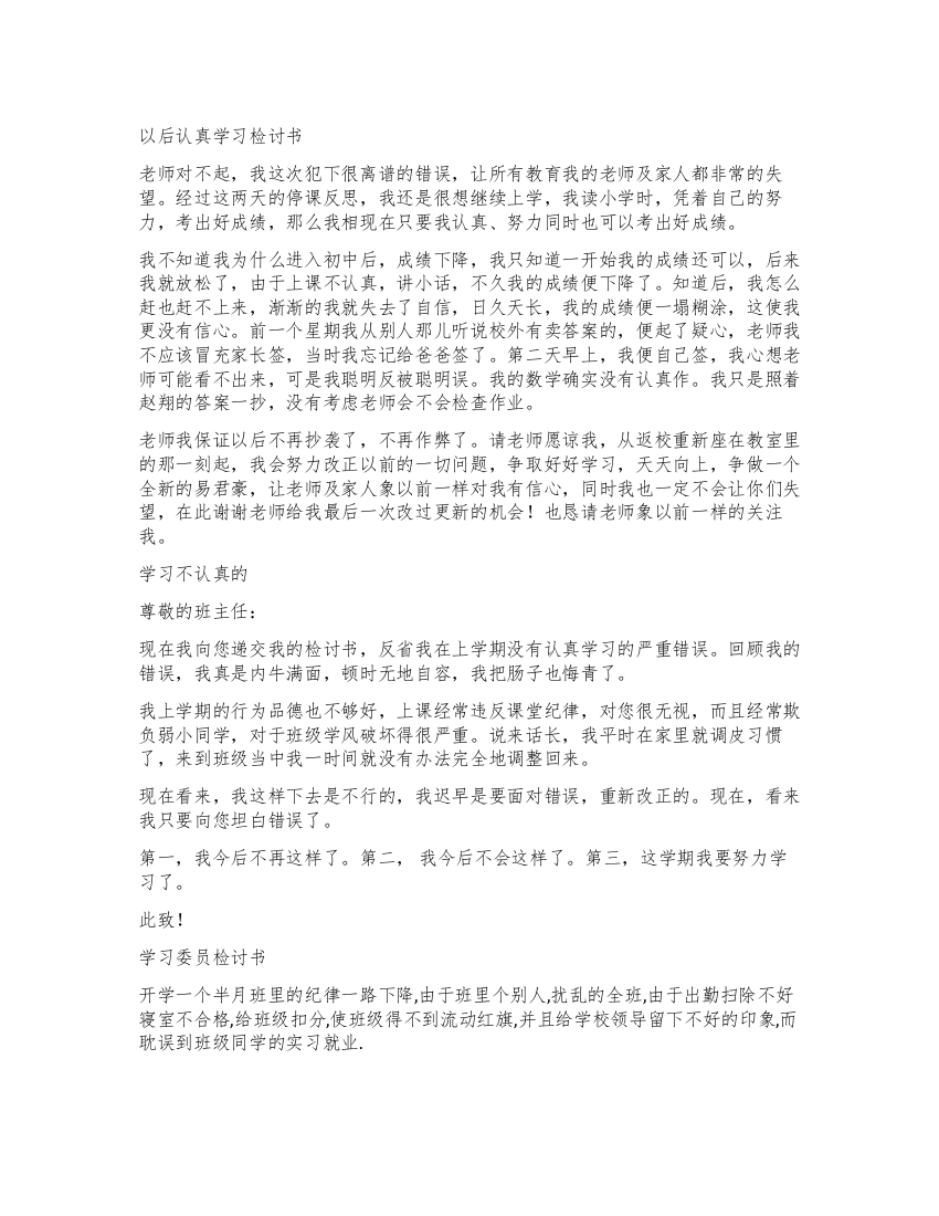 2022学习检讨书4篇