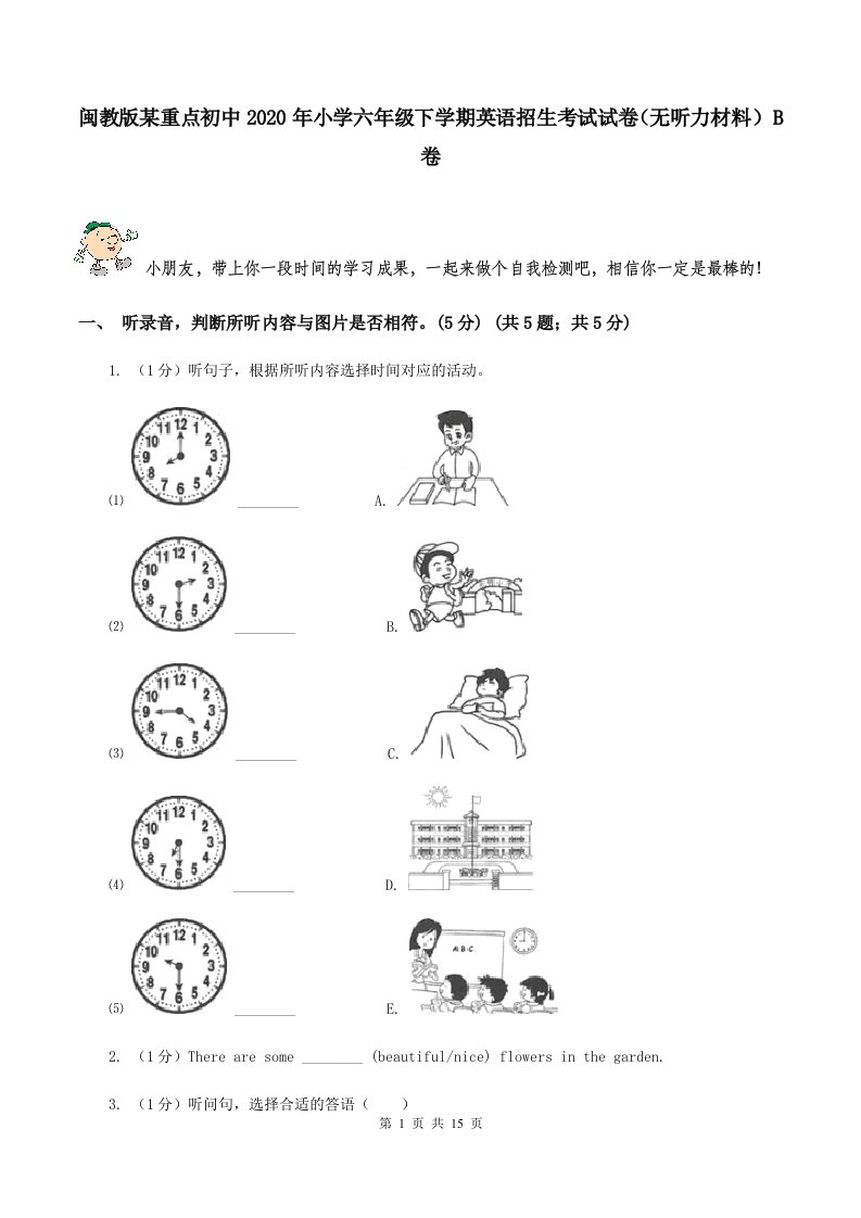 闽教版某重点初中2020年小学六年级下学期英语招生考试试卷（无听力材料）