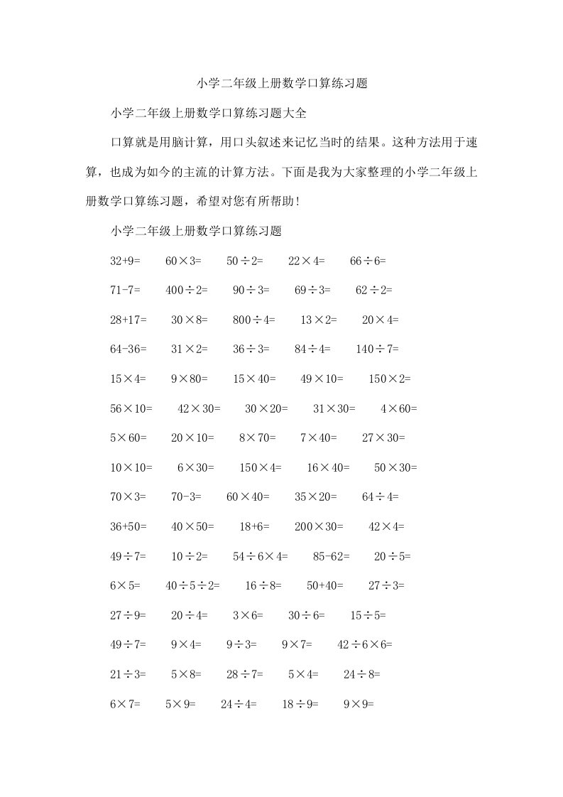 小学二年级上册数学口算练习题