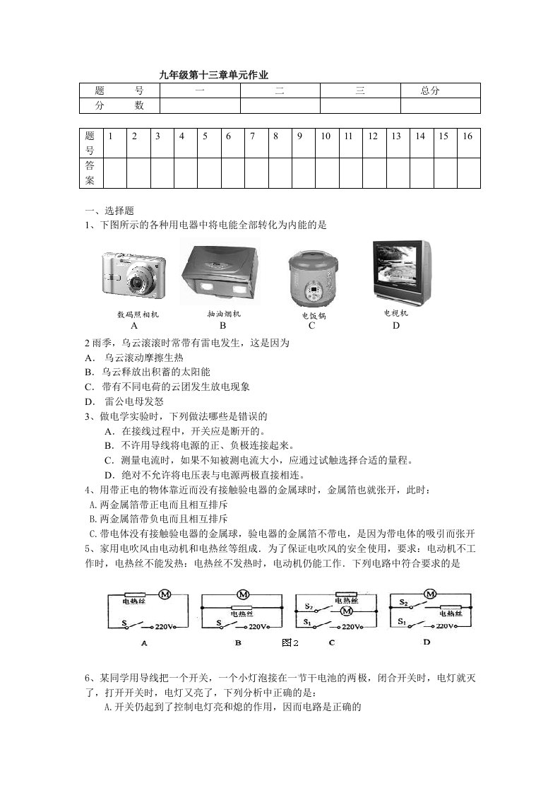 九年级第十三章单元作业