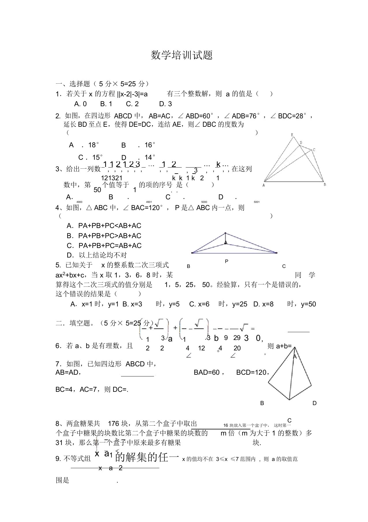 初三数学竞赛试卷及答案