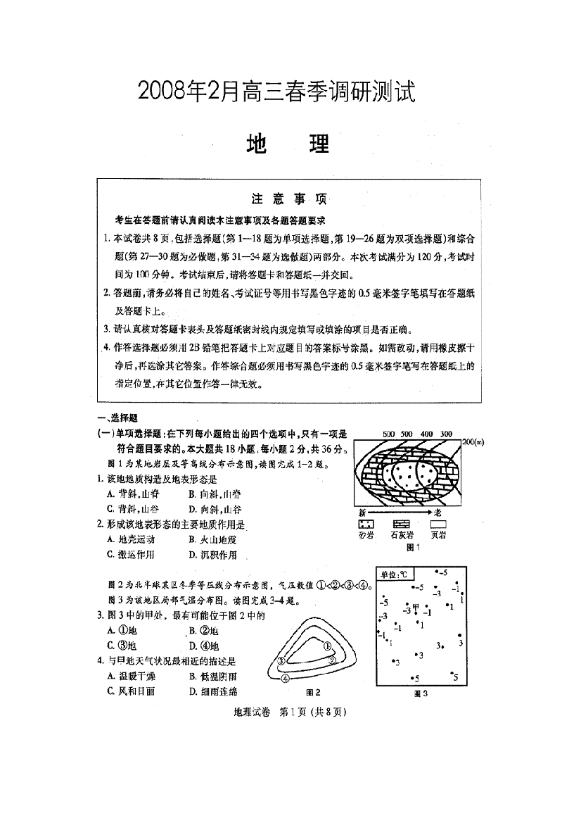 南通市2008年2月春季调研地理试卷