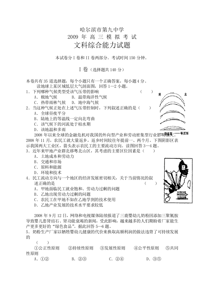 哈尔滨市第九中学高三模拟考试文综试题