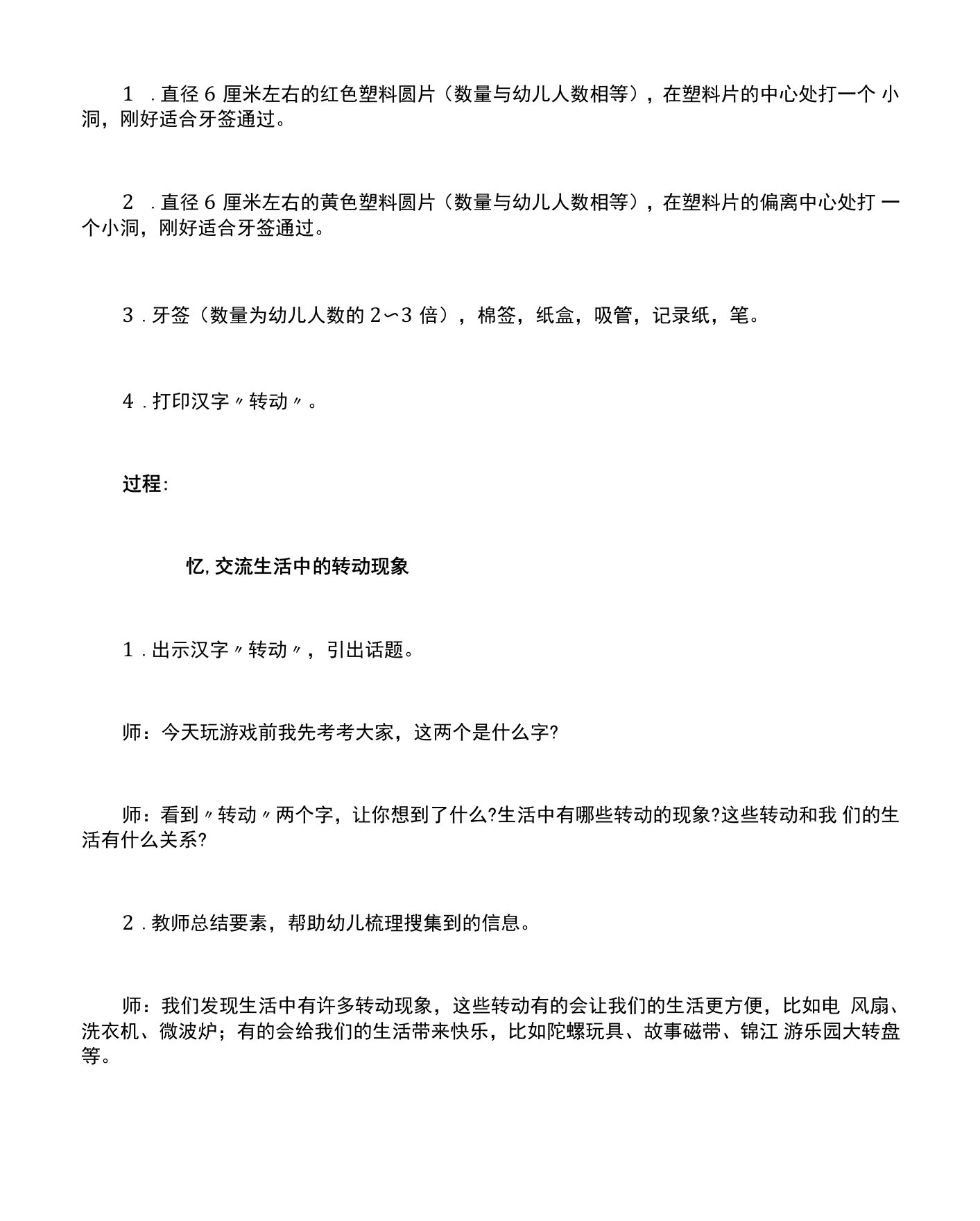 大班科学教案转动的陀螺教案